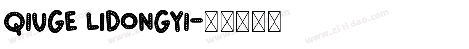 QiuGe LiDongYi字体转换